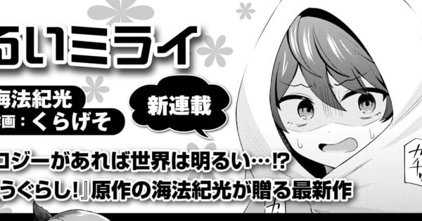 akaruimirai.jpg