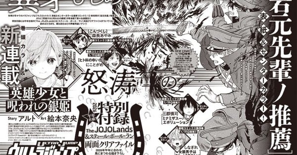 ultrajump-jan2026yokoku.jpg