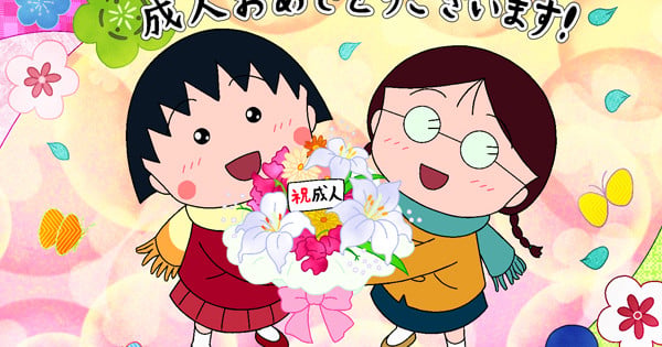chibi-maruko-chan-coming-of-age-day.jpg